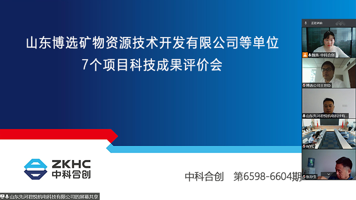 山东博选矿物资源技术开发有限公司等单位7个项目 xiao.jpg